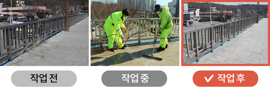 작업전, 작업중, 작업후를 나타낸 사진