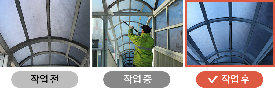 작업전, 작업중, 작업후를 나타낸 사진