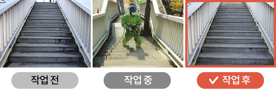 작업전, 작업중, 작업후를 나타낸 사진