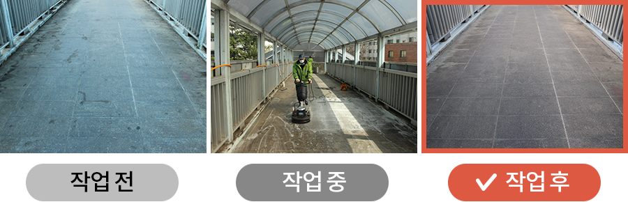 작업전, 작업중, 작업후를 나타낸 사진
