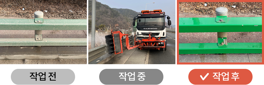 작업전, 작업중, 작업후를 나타낸 사진