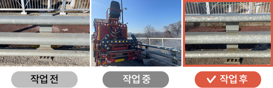 작업전, 작업중, 작업후를 나타낸 사진