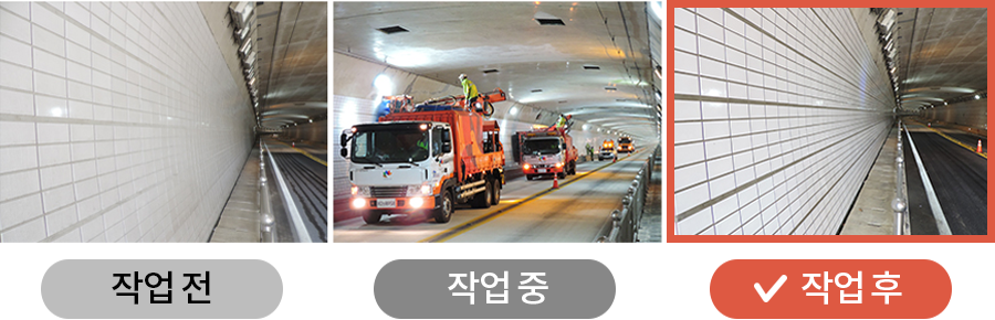 작업전, 작업중, 작업후를 나타낸 사진