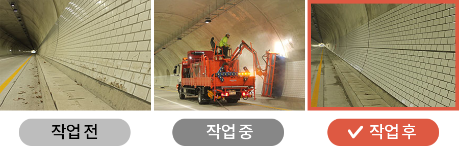 작업전, 작업중, 작업후를 나타낸 사진