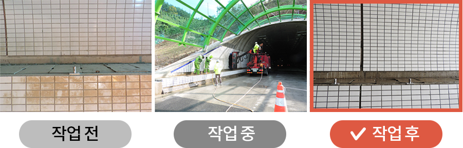 작업전, 작업중, 작업후를 나타낸 사진