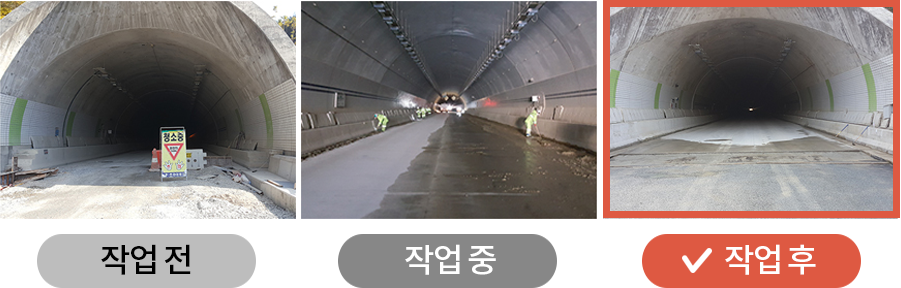 작업전, 작업중, 작업후를 나타낸 사진