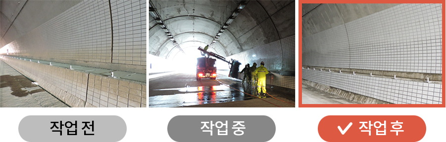 작업전, 작업중, 작업후를 나타낸 사진