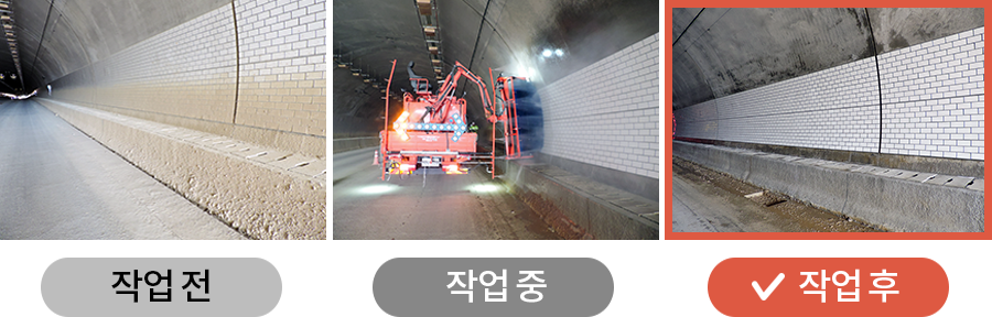 작업전, 작업중, 작업후를 나타낸 사진
