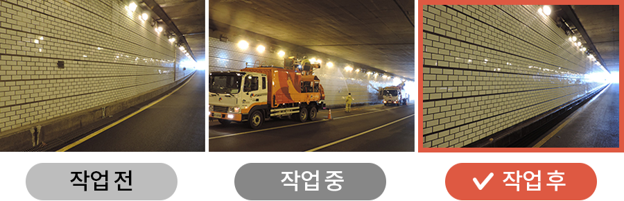 작업전, 작업중, 작업후를 나타낸 사진