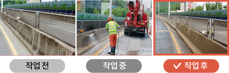 작업전, 작업중, 작업후를 나타낸 사진