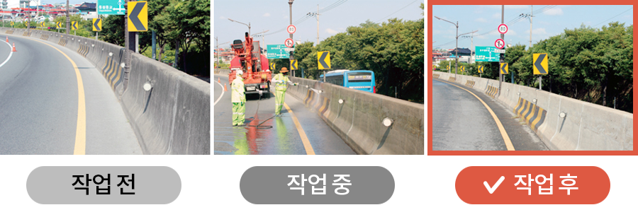 작업전, 작업중, 작업후를 나타낸 사진