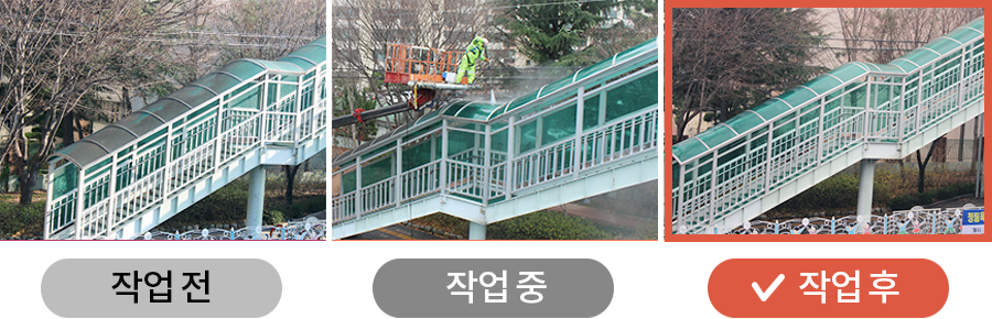 작업전, 작업중, 작업후를 나타낸 사진