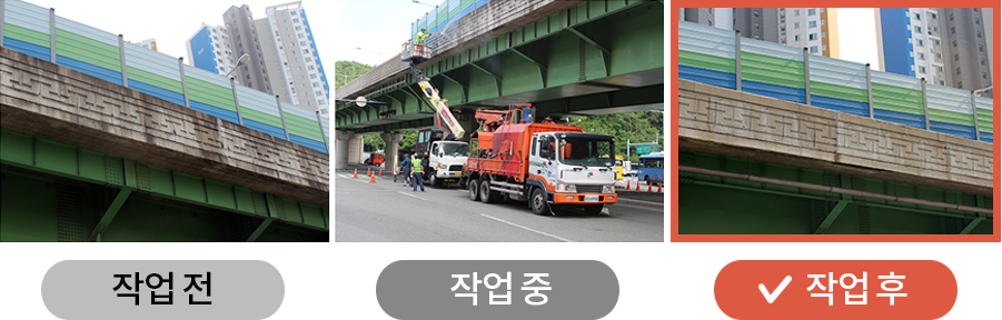작업전, 작업중, 작업후를 나타낸 사진