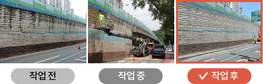 작업전, 작업중, 작업후를 나타낸 사진