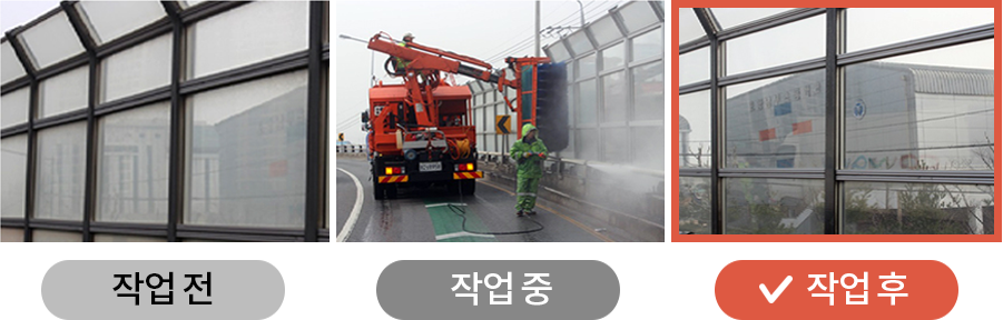 작업전, 작업중, 작업후를 나타낸 사진