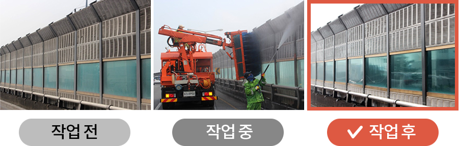 작업전, 작업중, 작업후를 나타낸 사진