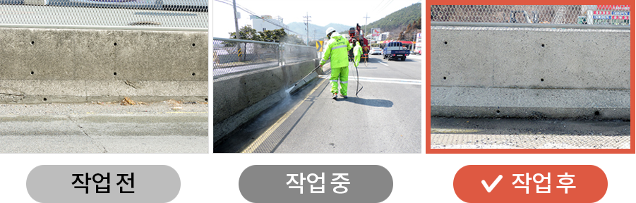 작업전, 작업중, 작업후를 나타낸 사진