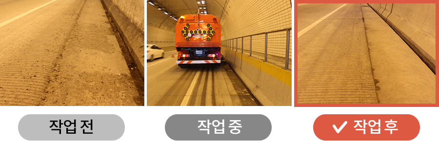 작업전, 작업중, 작업후를 나타낸 사진