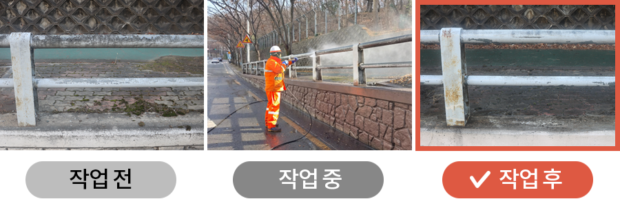 작업전, 작업중, 작업후를 나타낸 사진