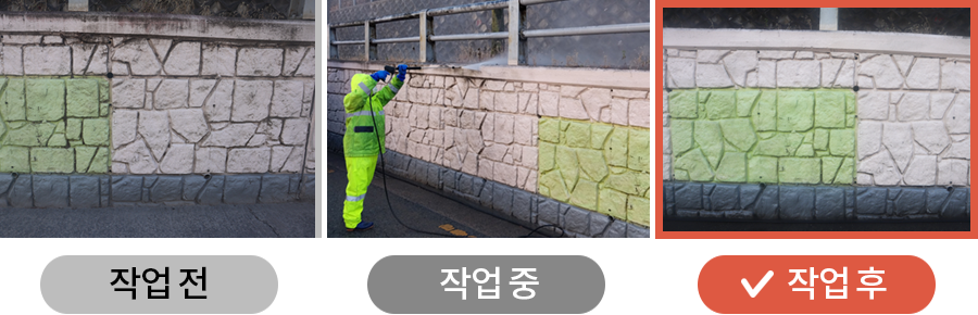 작업전, 작업중, 작업후를 나타낸 사진