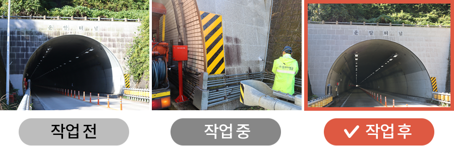 작업전, 작업중, 작업후를 나타낸 사진